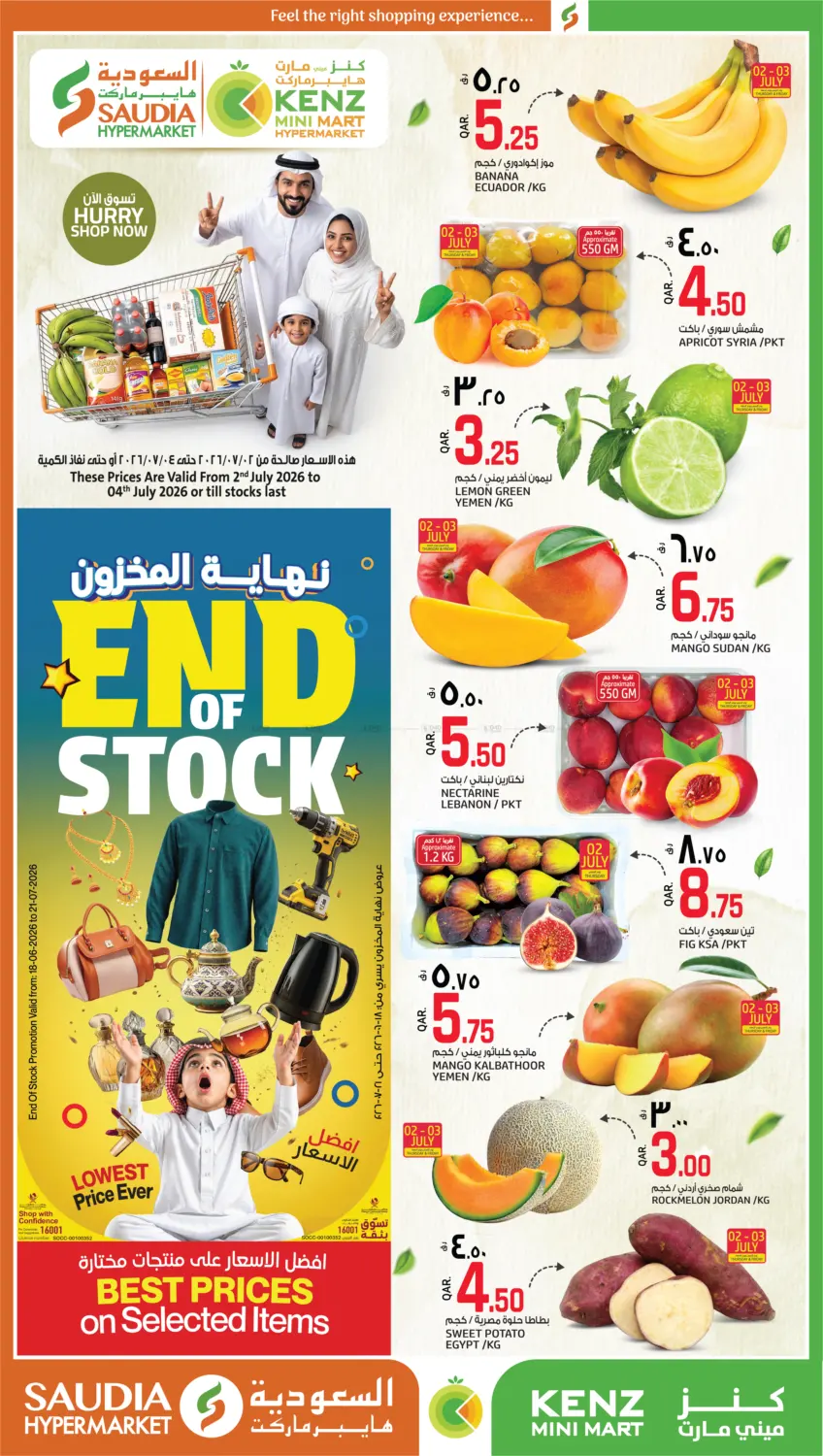 End Of Stock in Umm Salal