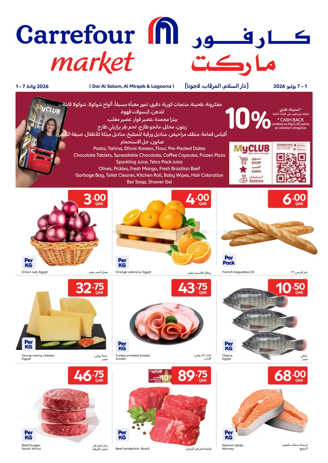 Special Offers in Al-Shahaniya