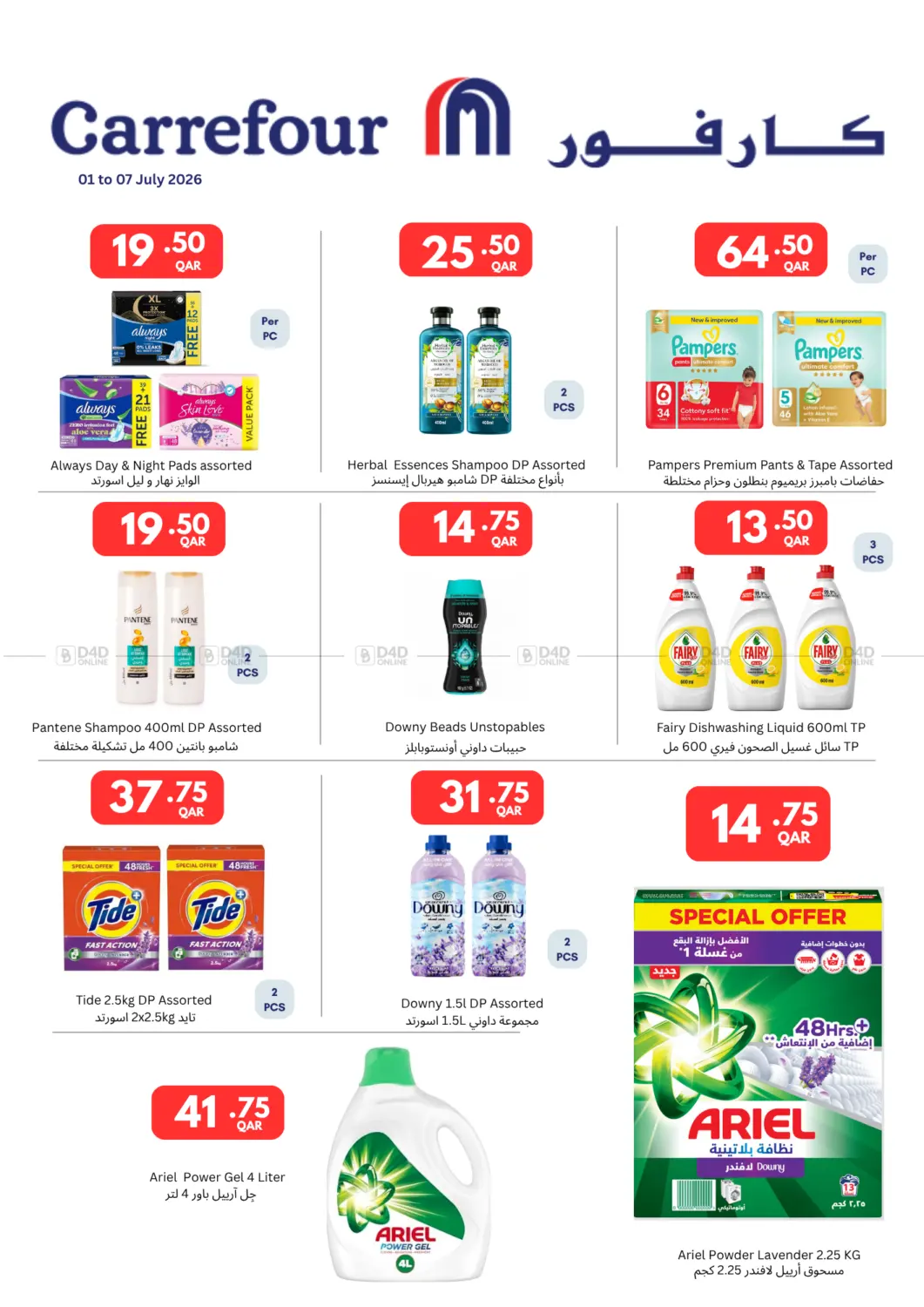 Special Offers! in Al-Shahaniya