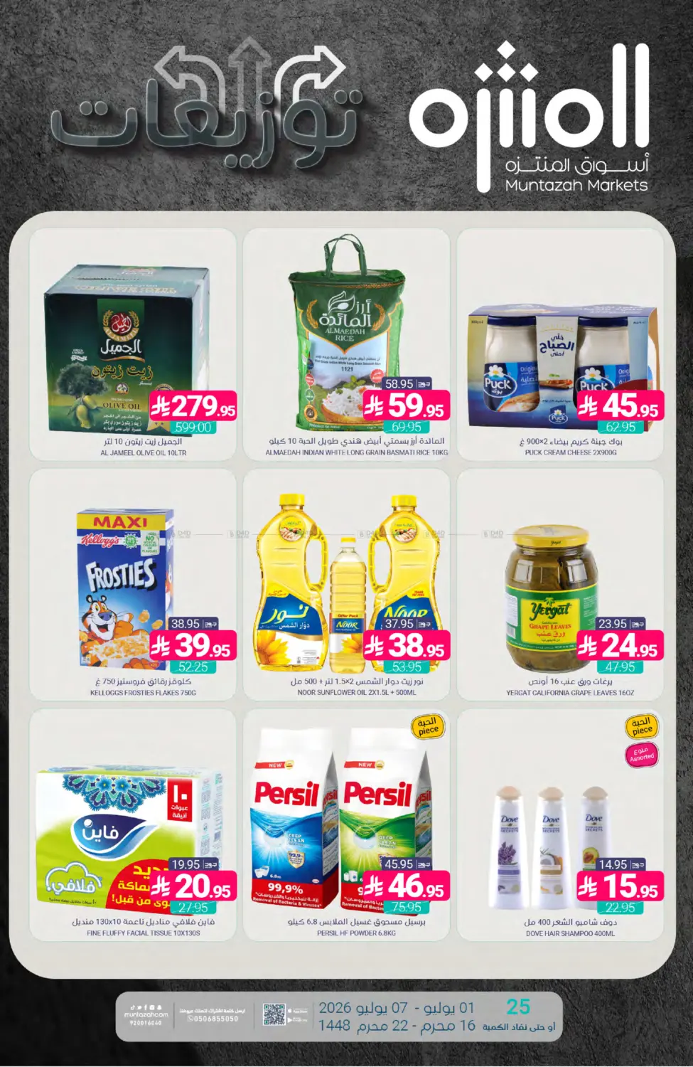 Special Offer in Qatif