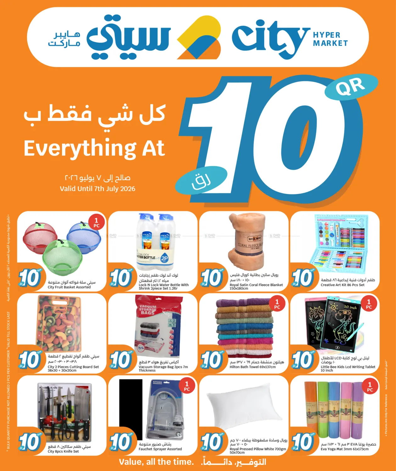Everything At 10 QR in Umm Salal