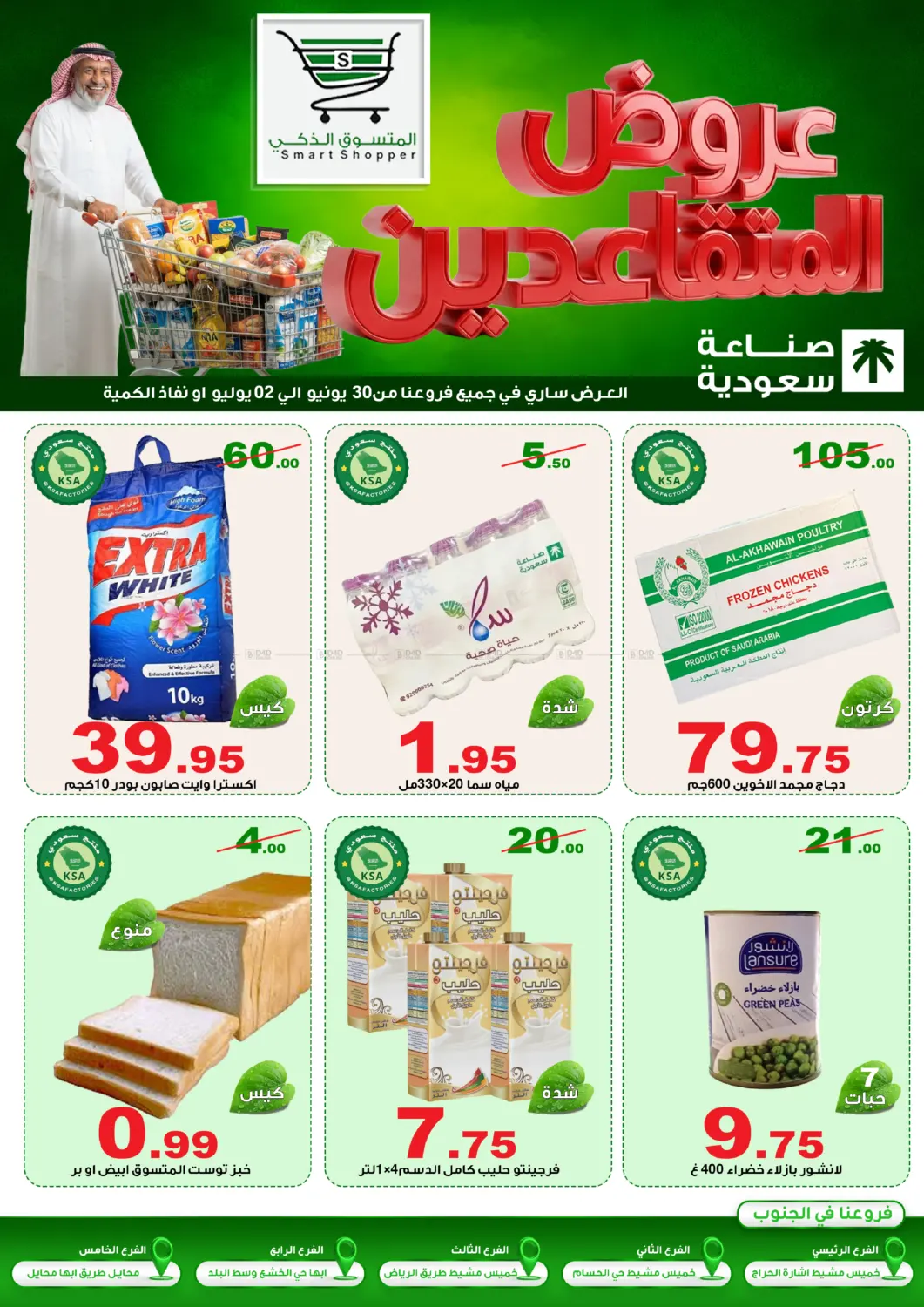 Special Offer in Khamis Mushait