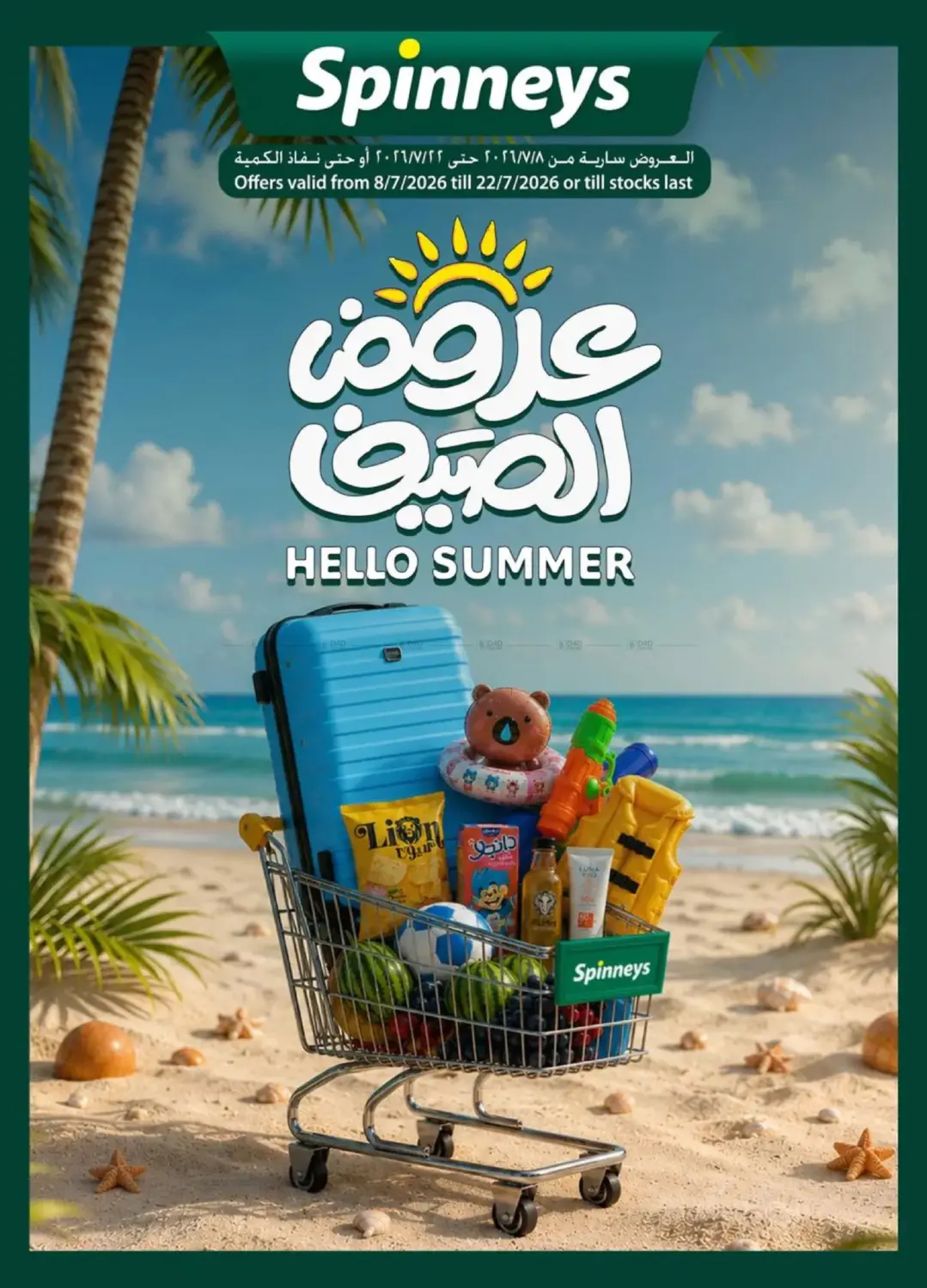عروض الصيف in القاهرة
