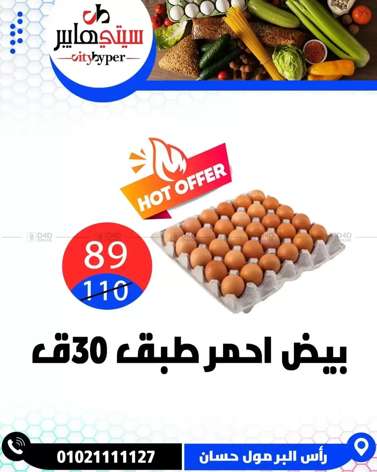 تنزيلات الصيف in القاهرة