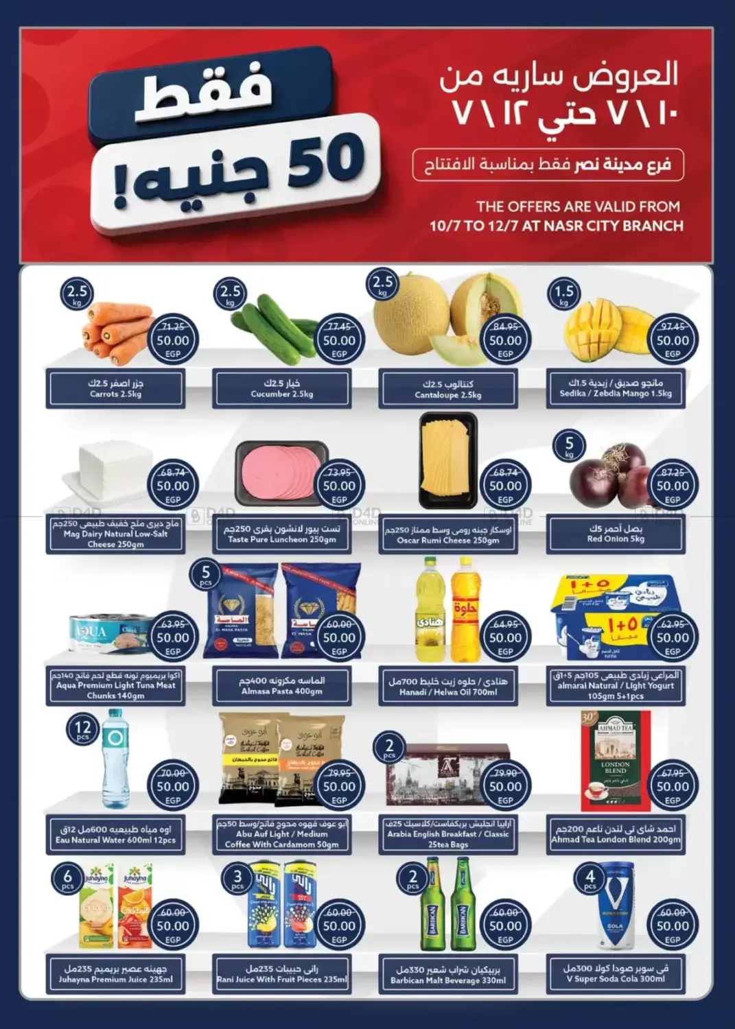 Special Offer in القاهرة