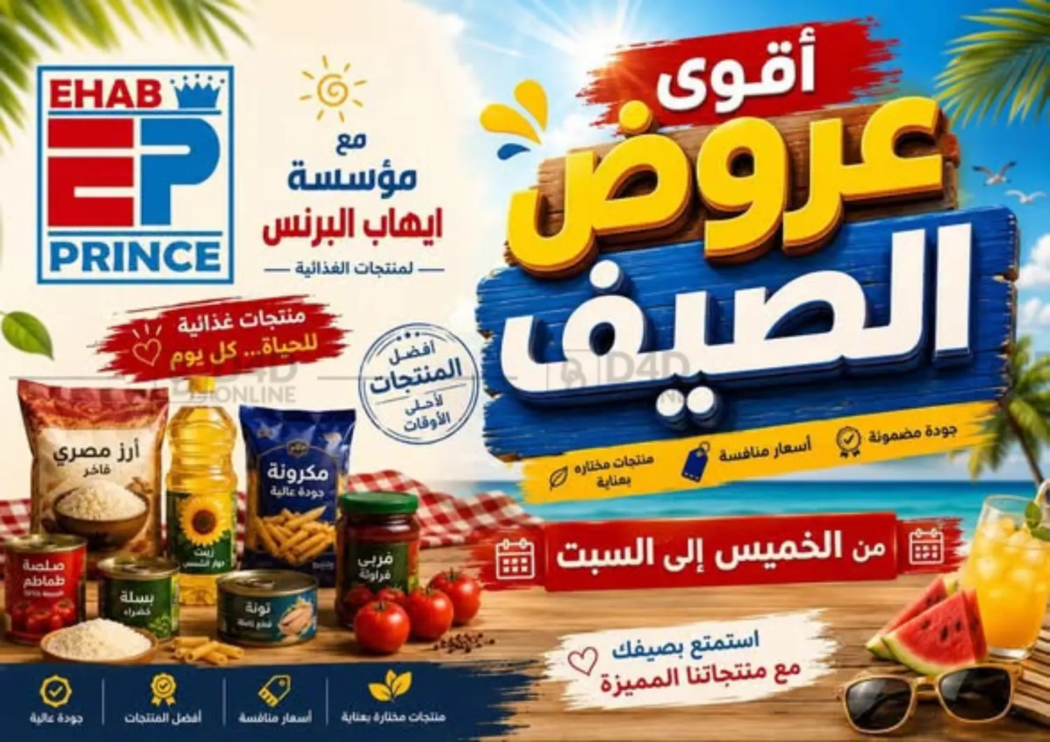 أقوى عروض الصيف in القاهرة