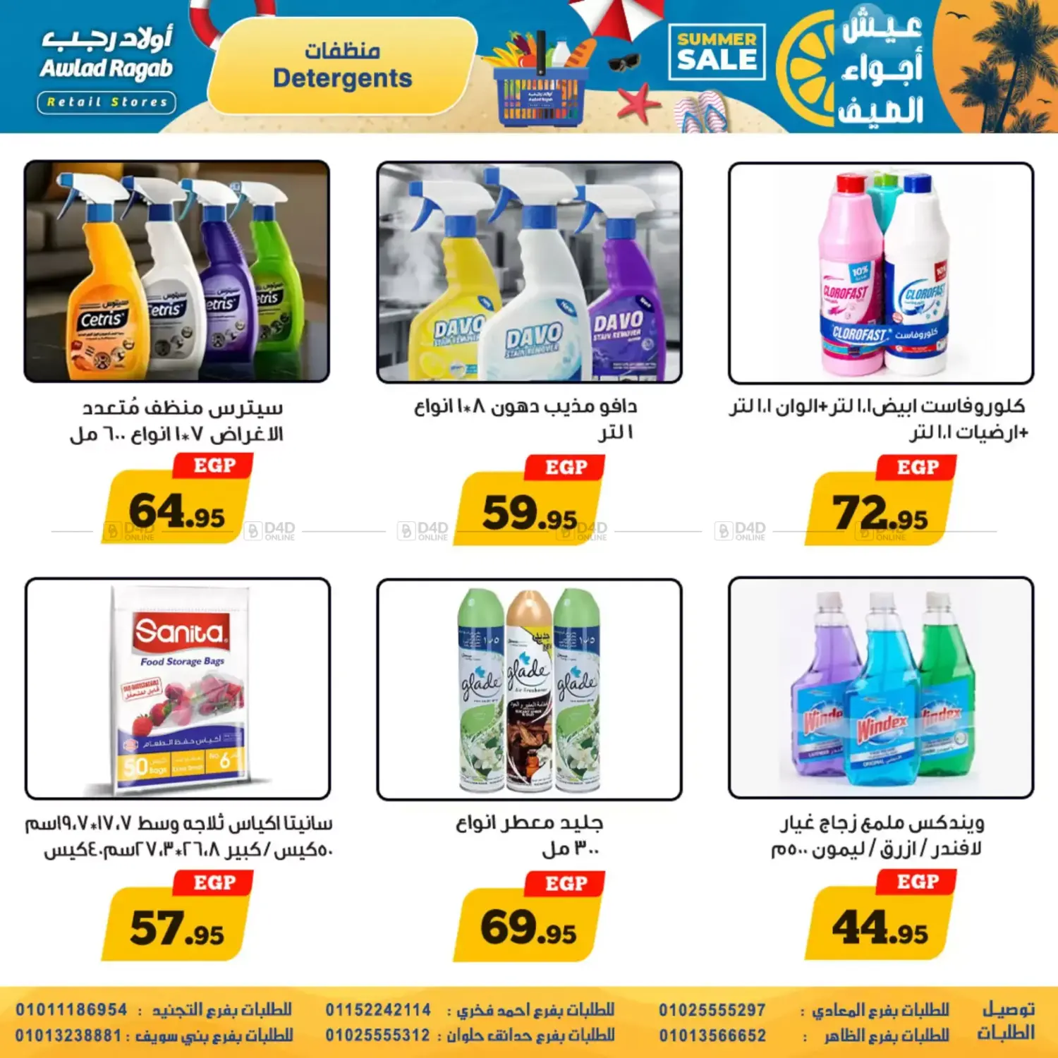 عيش أجواء الصيف in القاهرة
