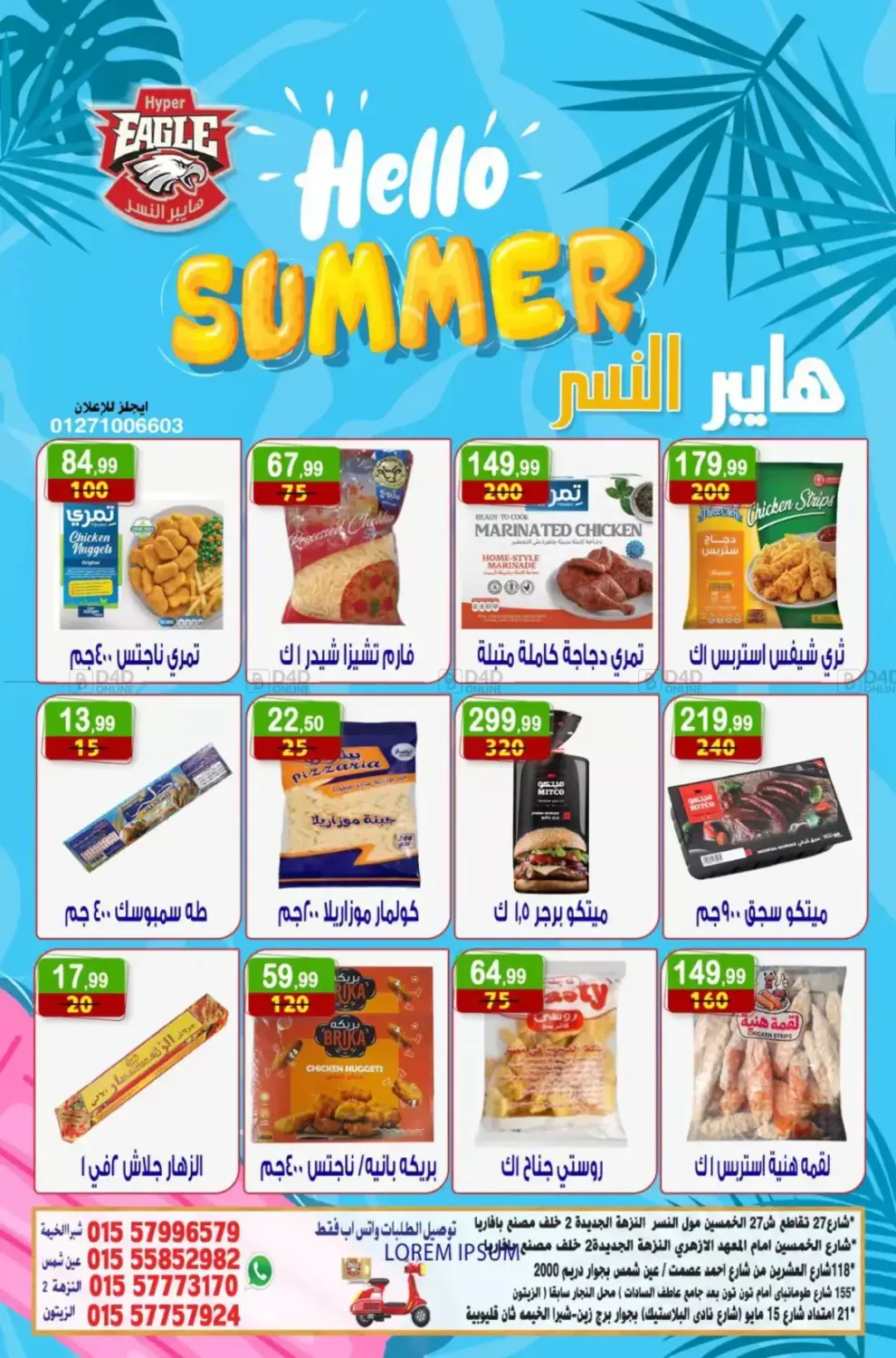 هلا بالصيف in القاهرة