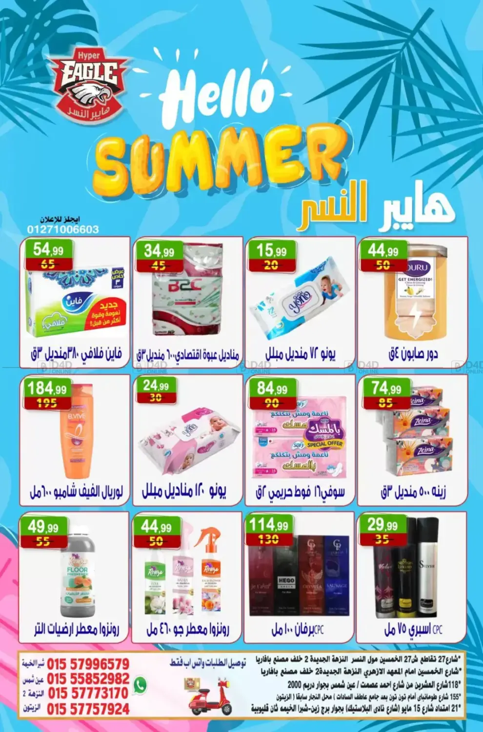 هلا بالصيف in القاهرة