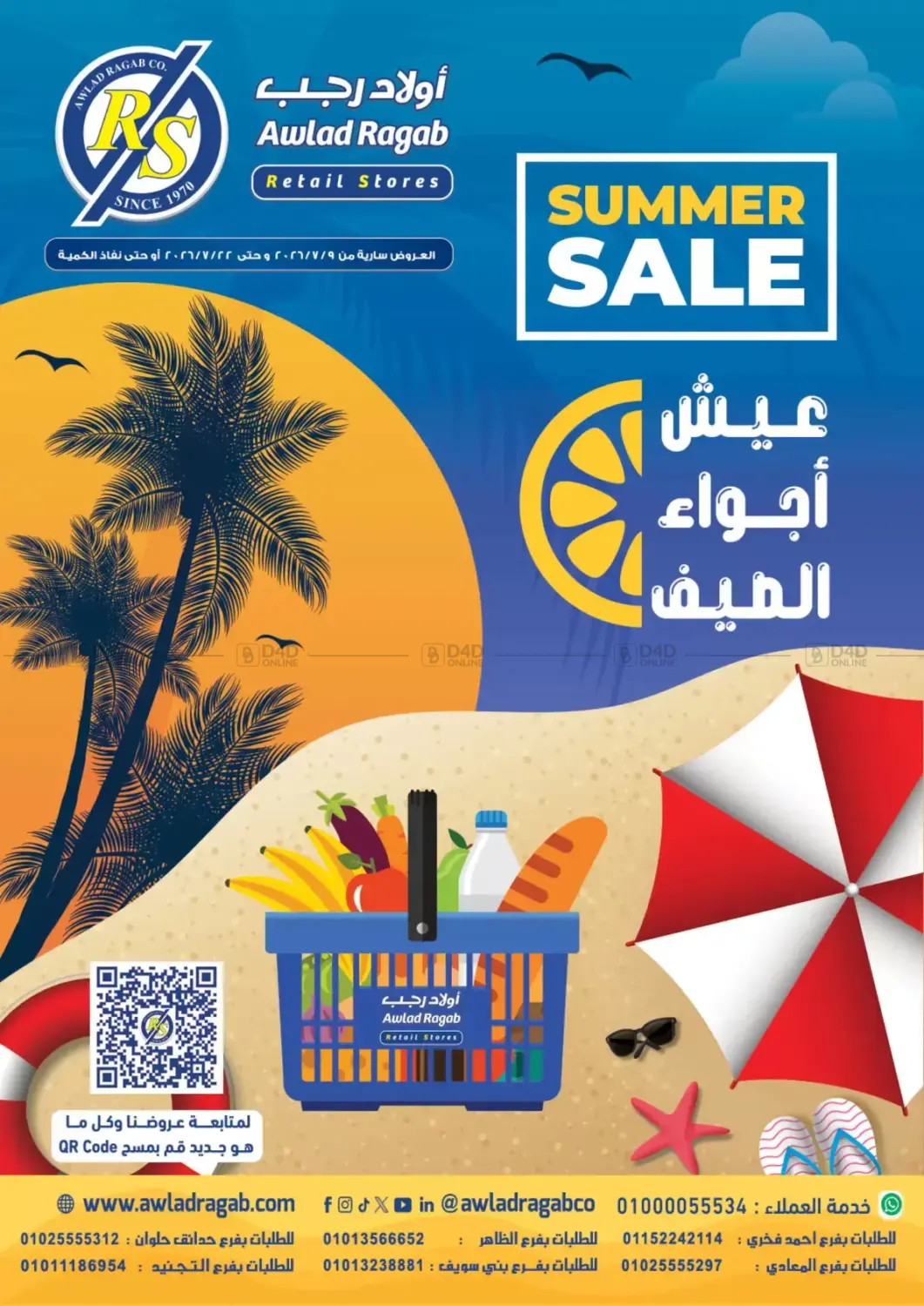 عيش أجواء الصيف in القاهرة