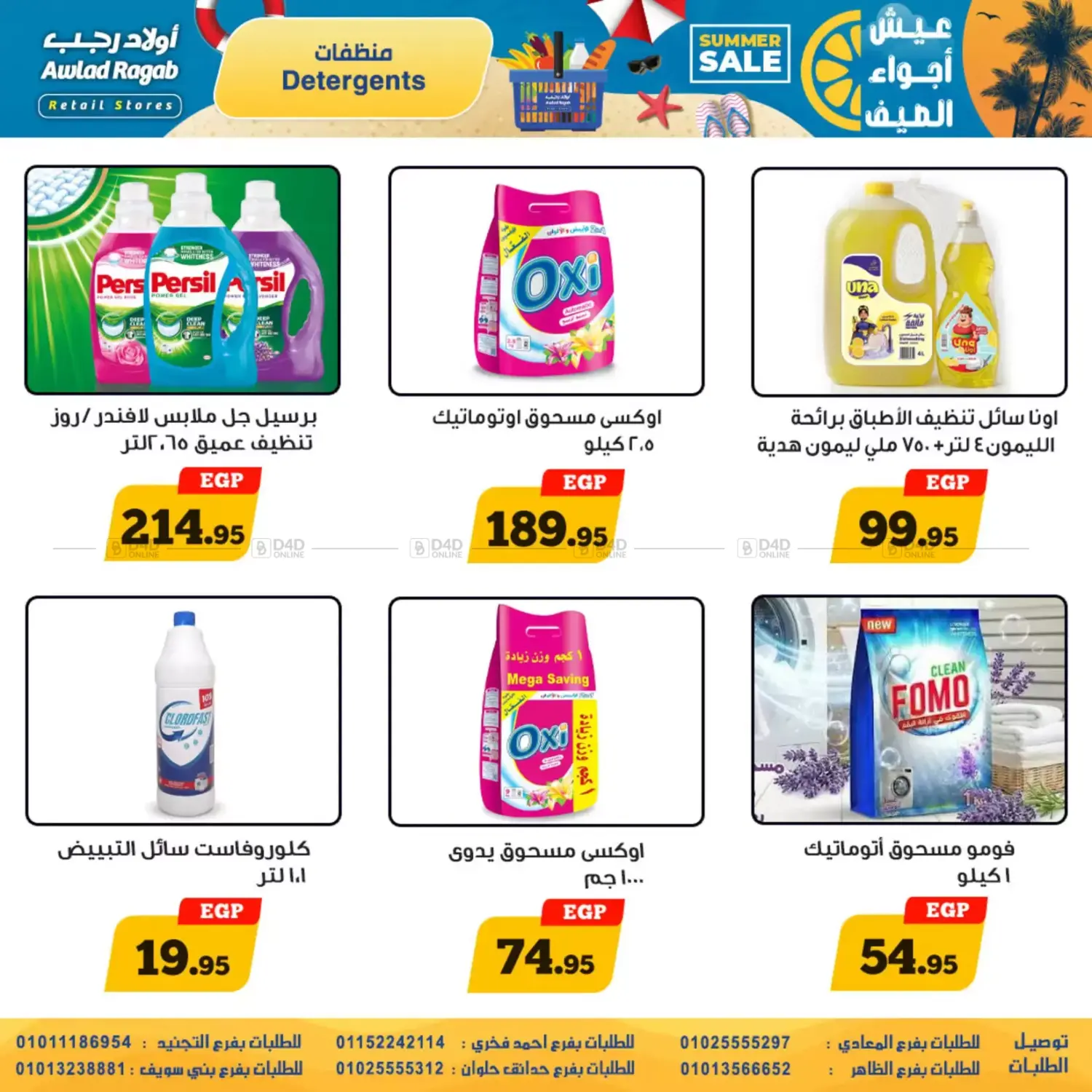 عيش أجواء الصيف in القاهرة