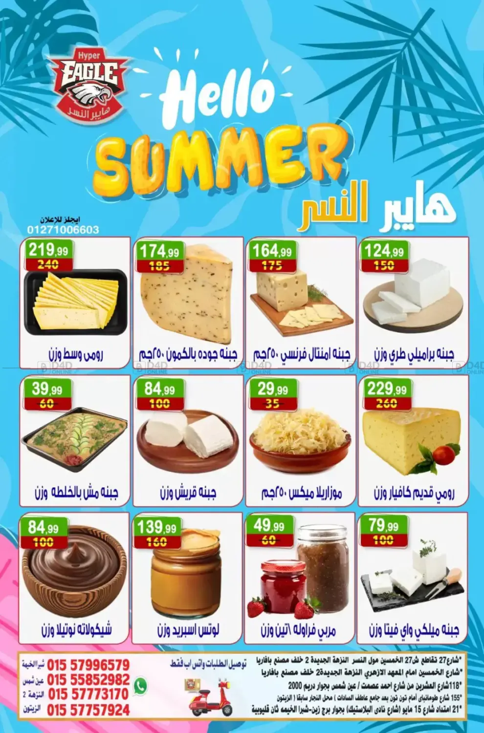 هلا بالصيف in القاهرة