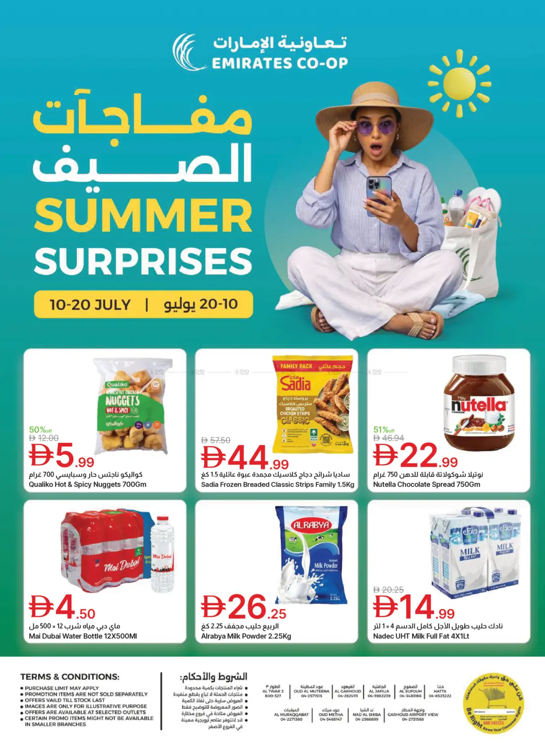 مفاجآت الصيف in دبي