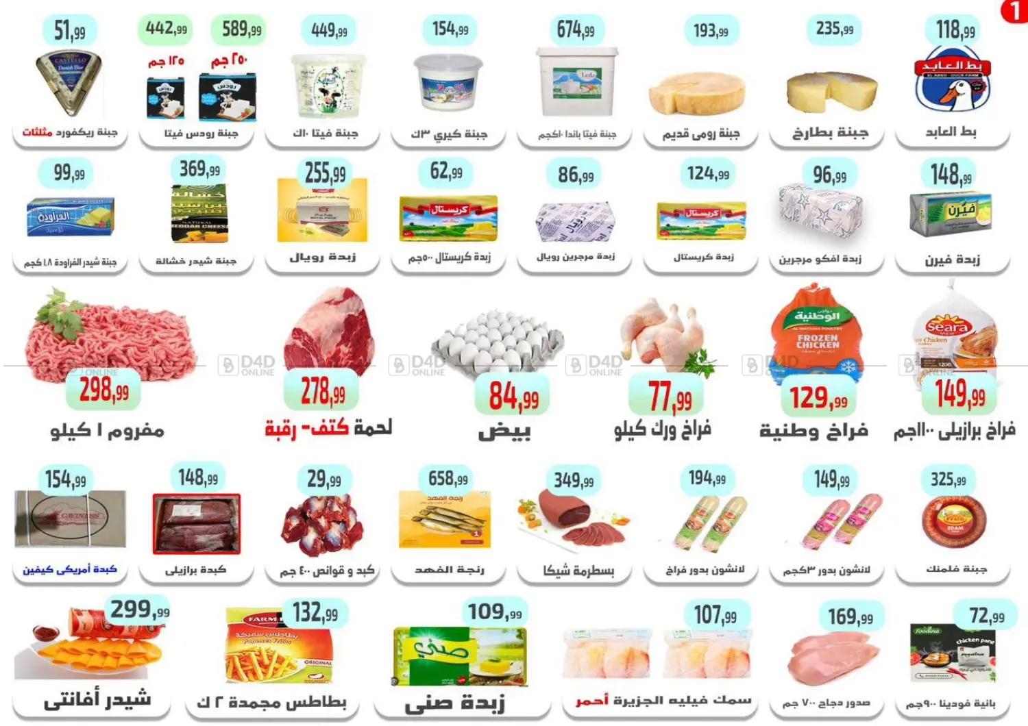 أقوى عروض الصيف in القاهرة