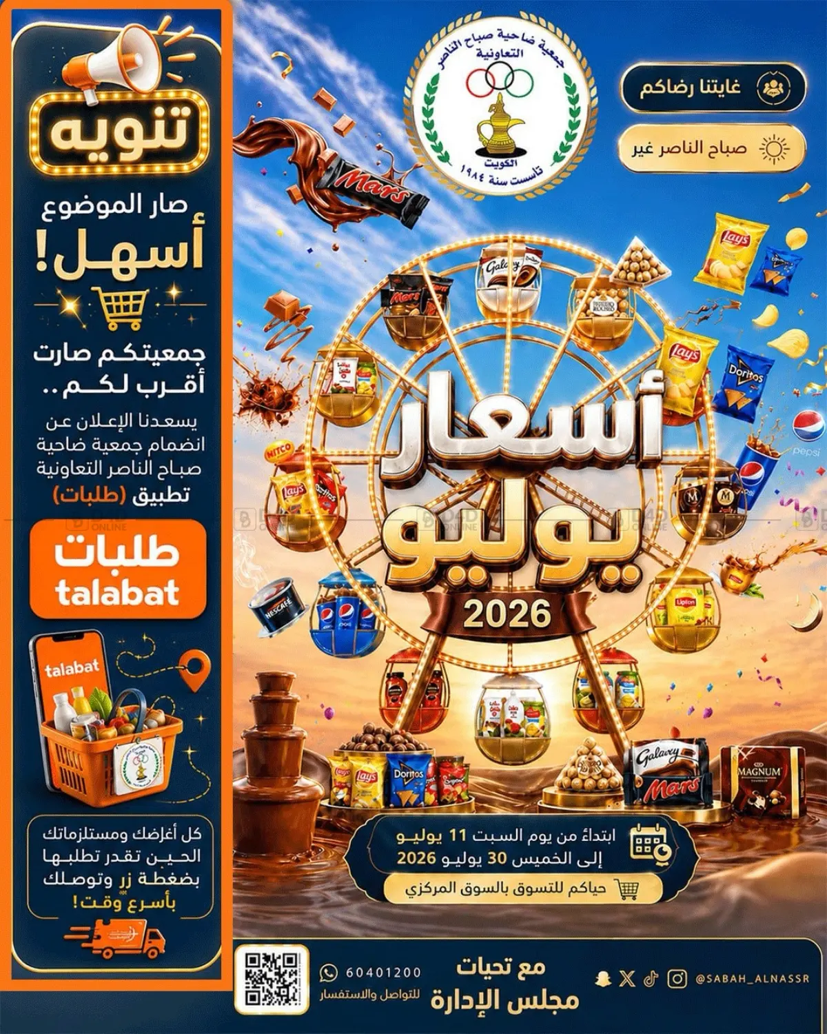 أسعاريوليو in مدينة الكويت