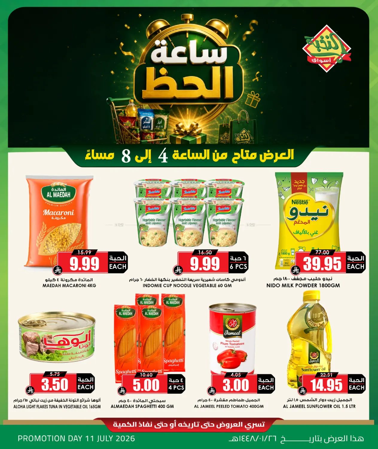 Special Offer in Al Khobar