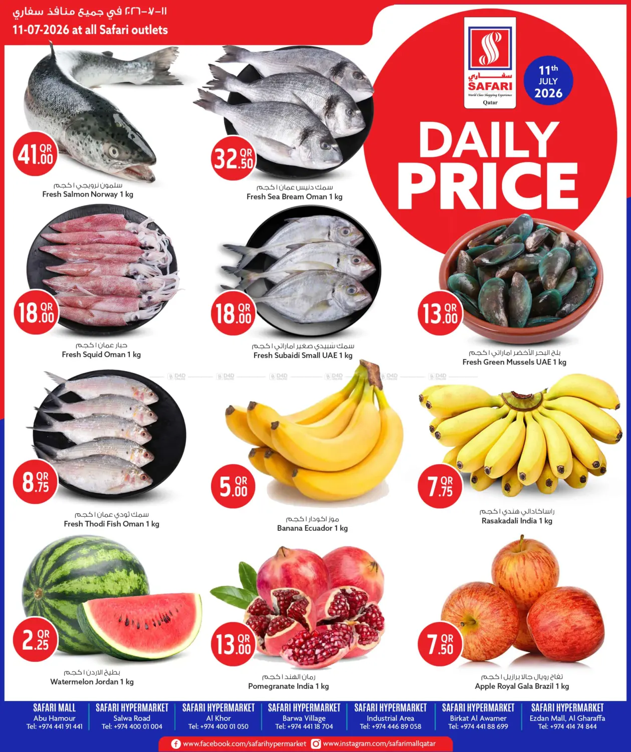 Daily Price in أم صلال