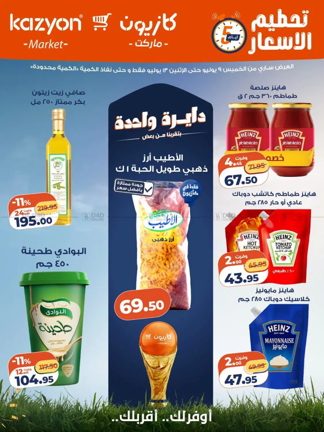 Special offers in Cairo