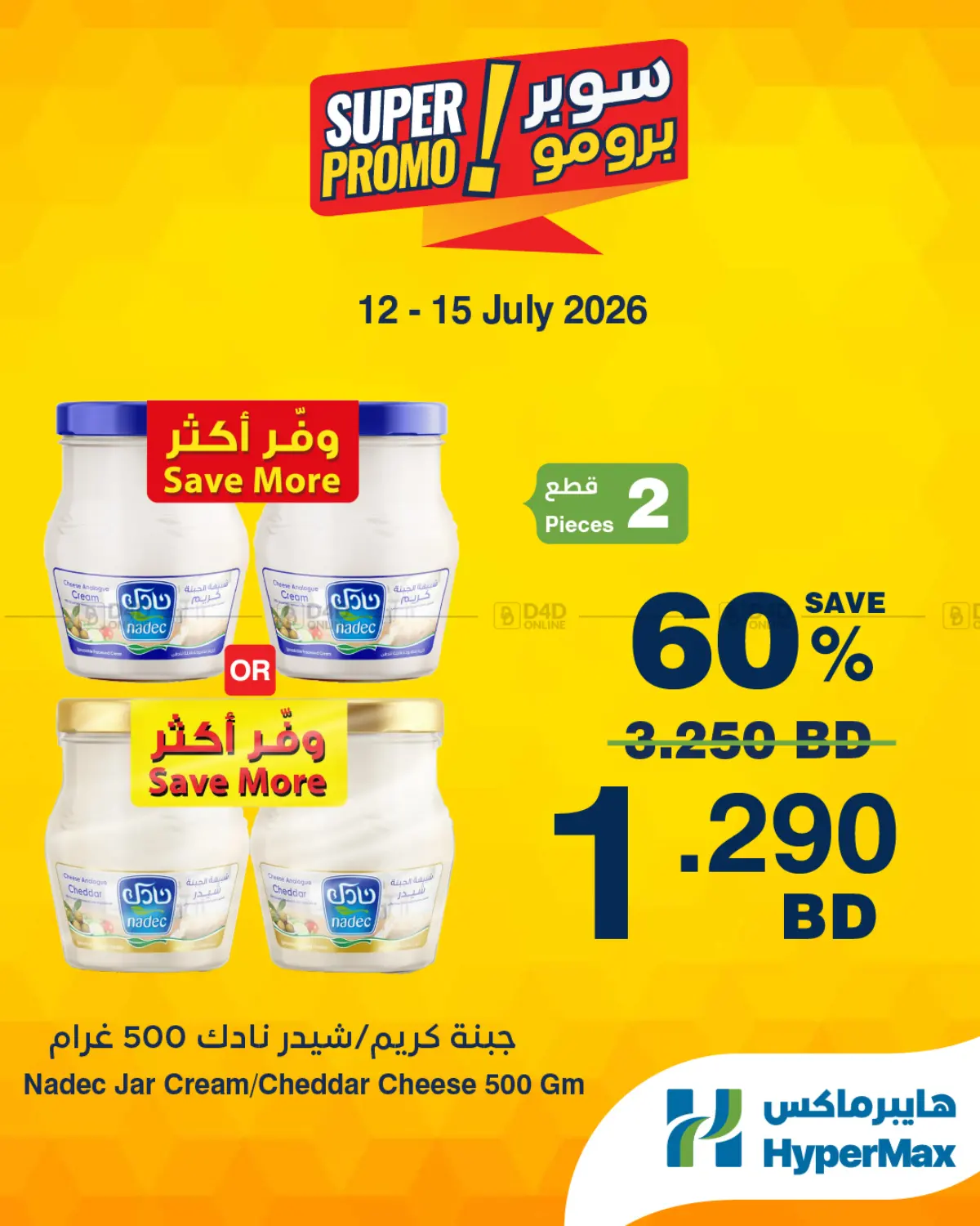 Super Promo in Bahrain