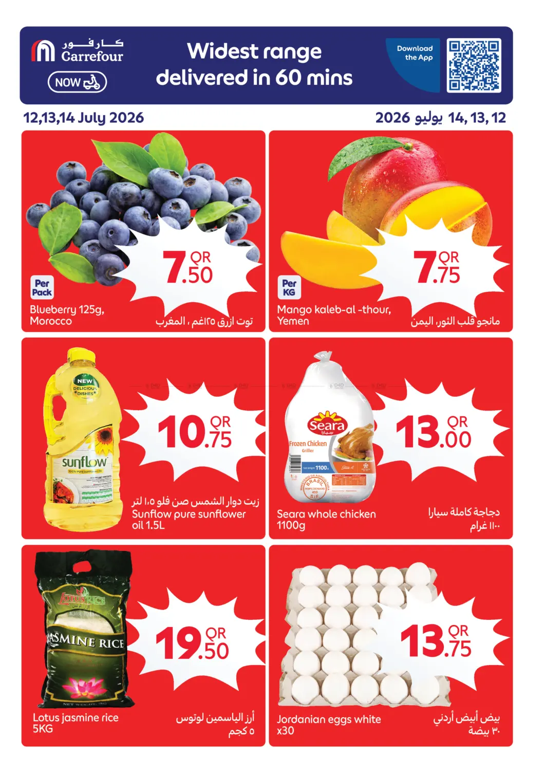 Special Offer in أم صلال