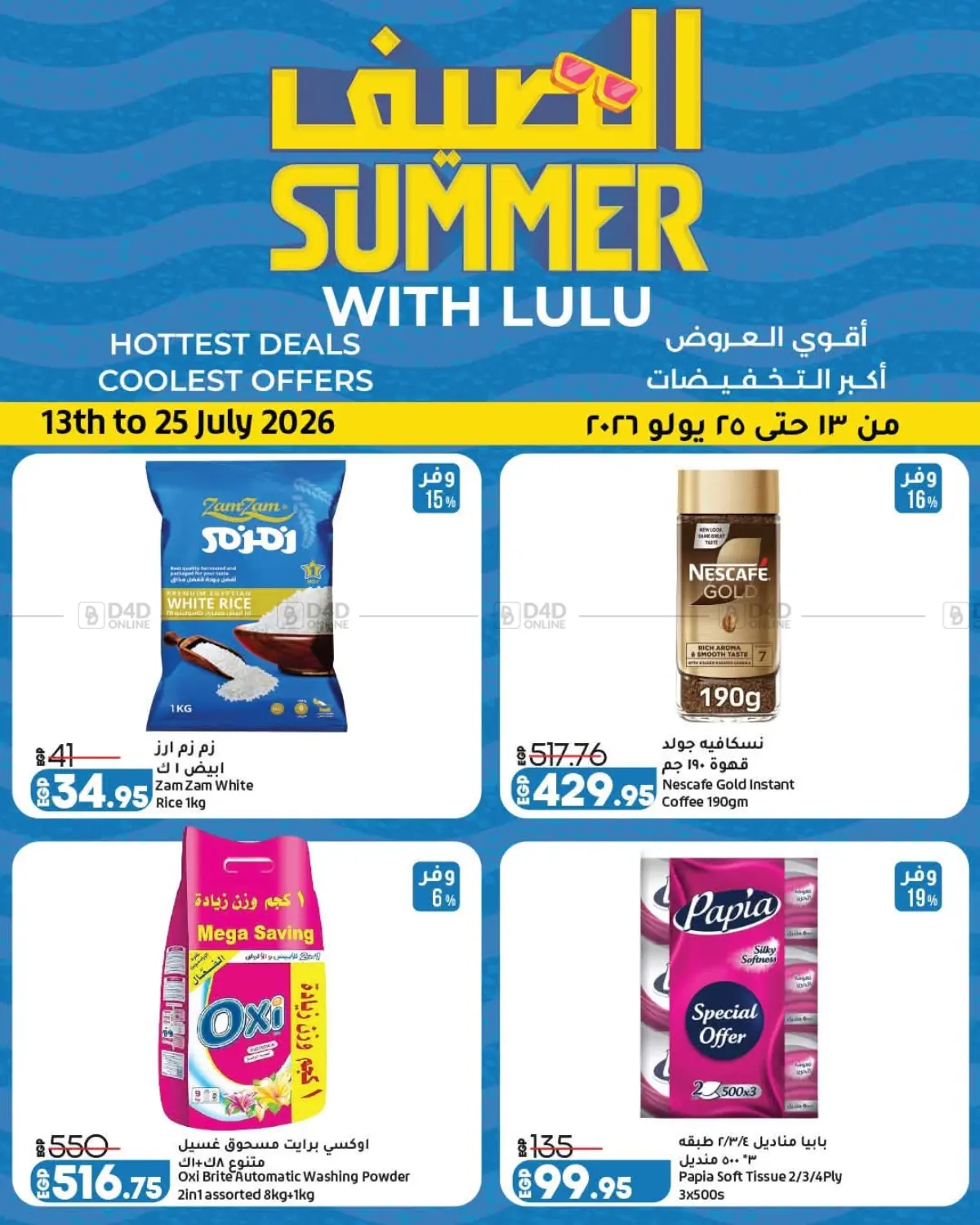 Lulu Savers in القاهرة