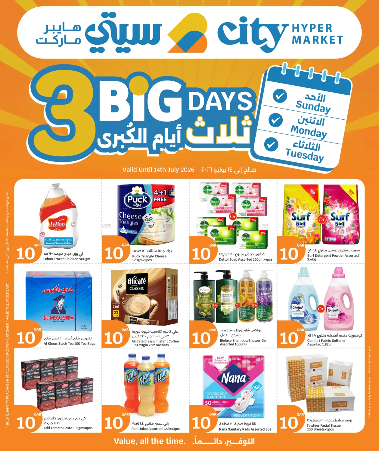 3 Big Days in الشحانية