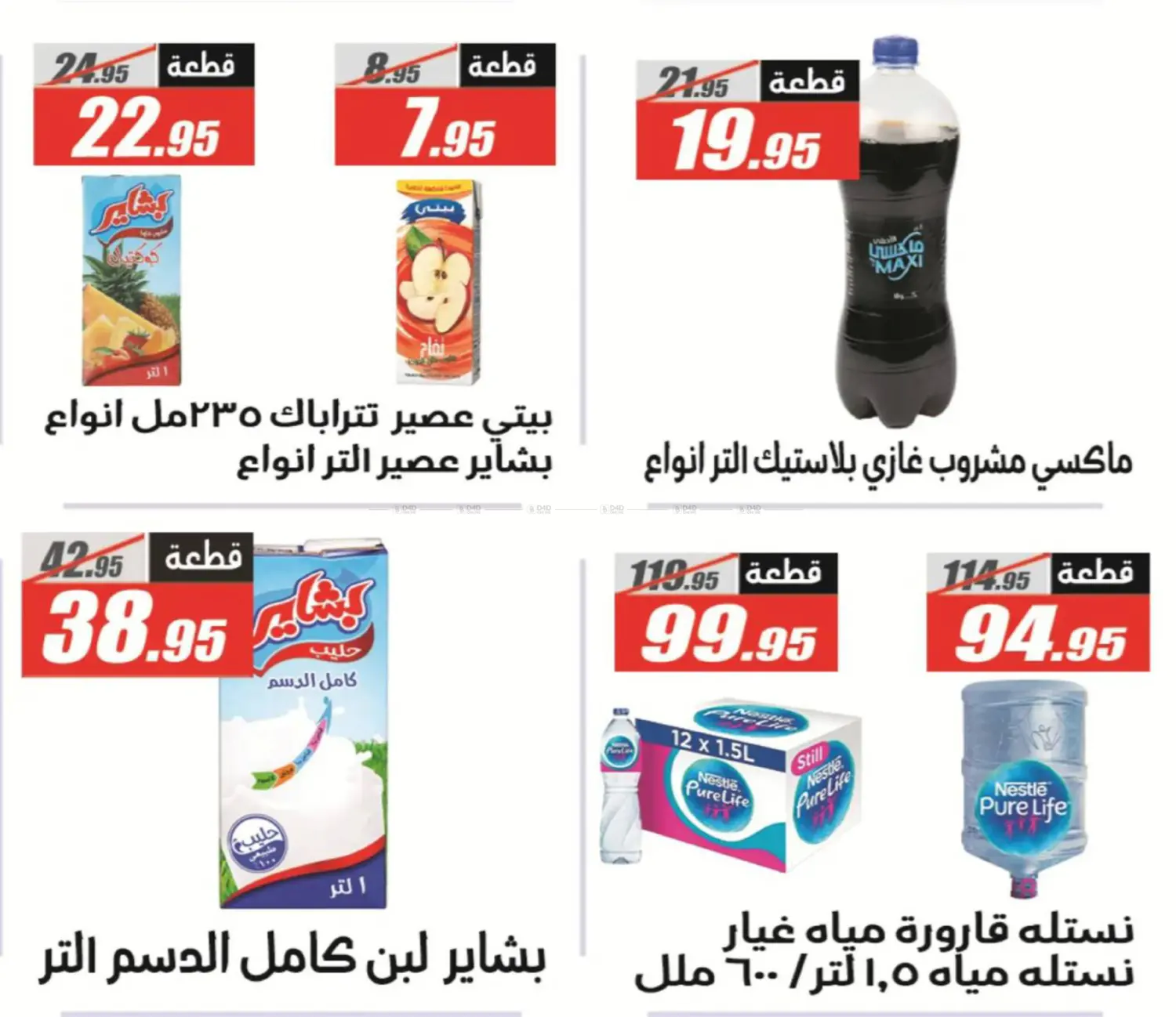 Summer Offer in Cairo
