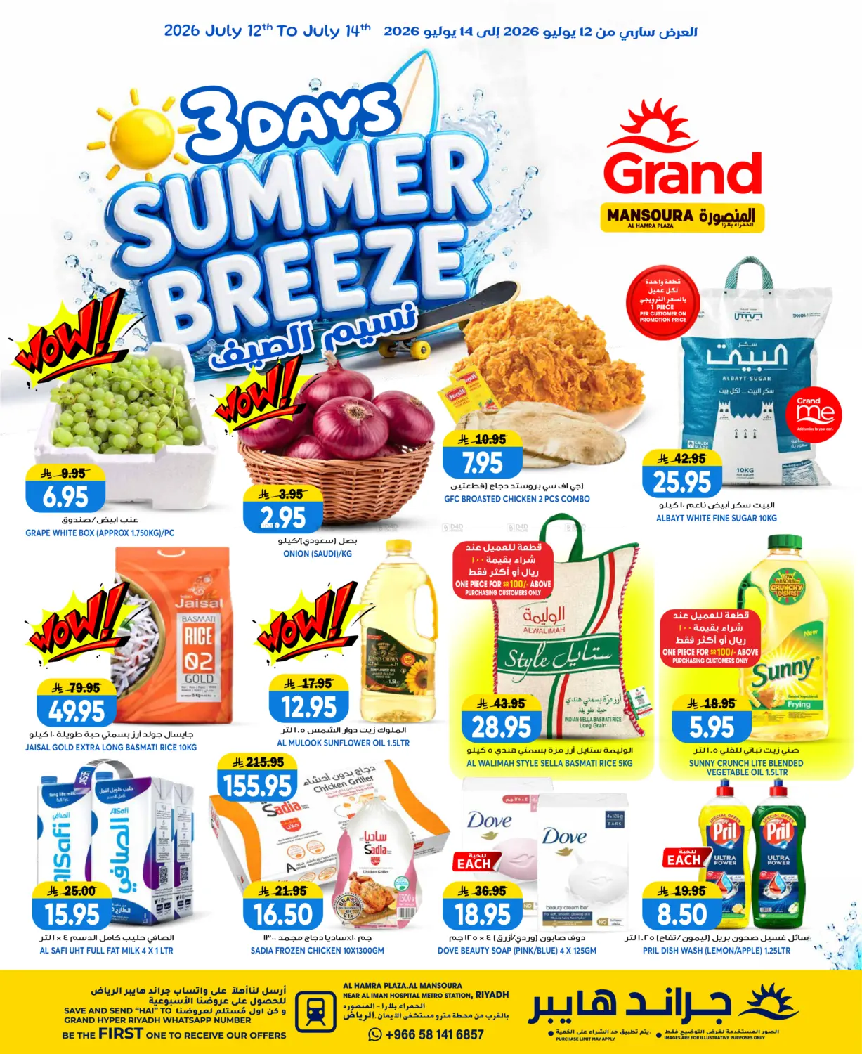 3 Days Summer Breeze in الرياض