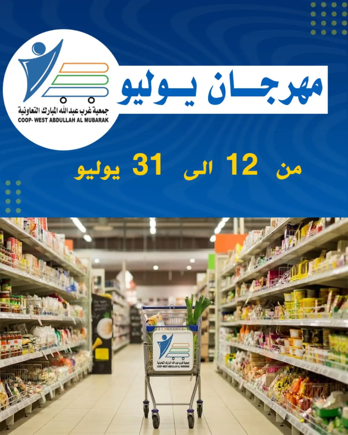 مهرجان يوليو in مدينة الكويت