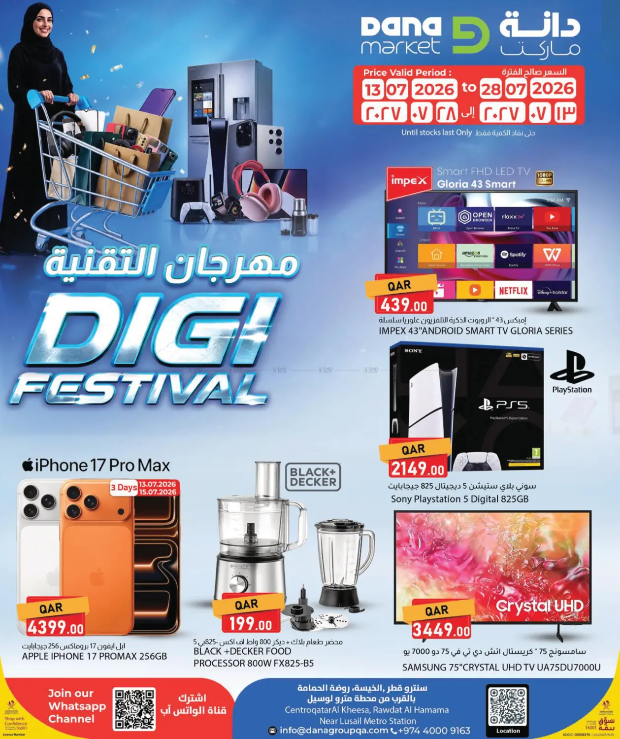 Digi Fest in Al-Shahaniya