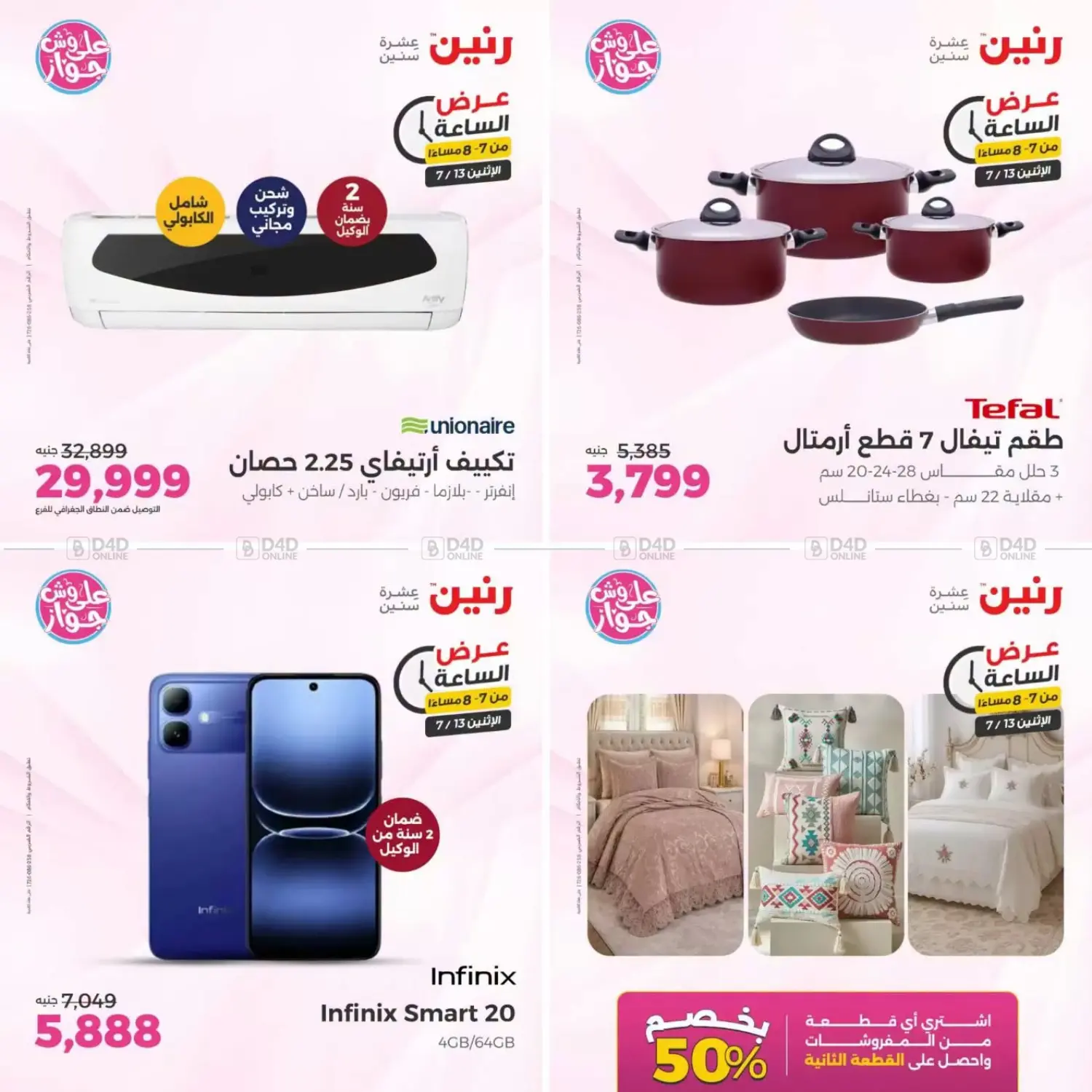 Special Offer in القاهرة