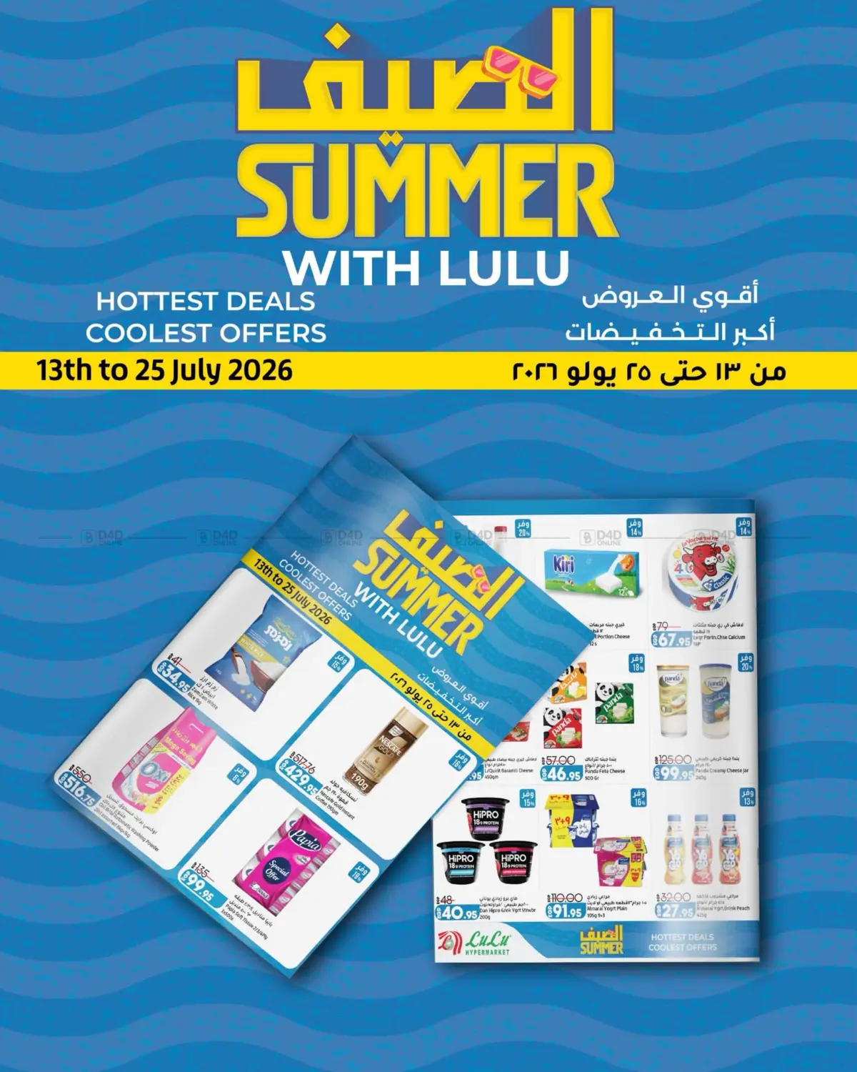 Lulu Savers in القاهرة
