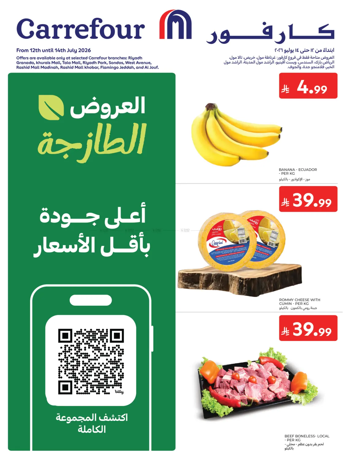 Special Offer in الرياض