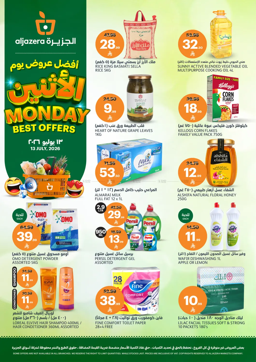 Monday Best Offers in الرياض