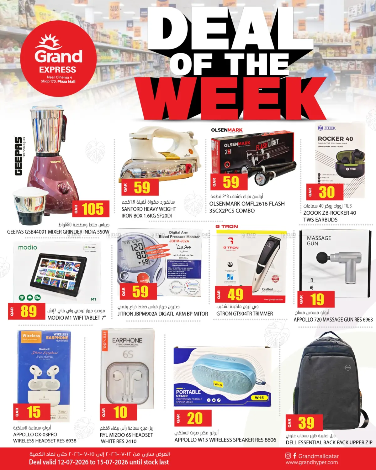 Deal Of The Week in Al-Shahaniya