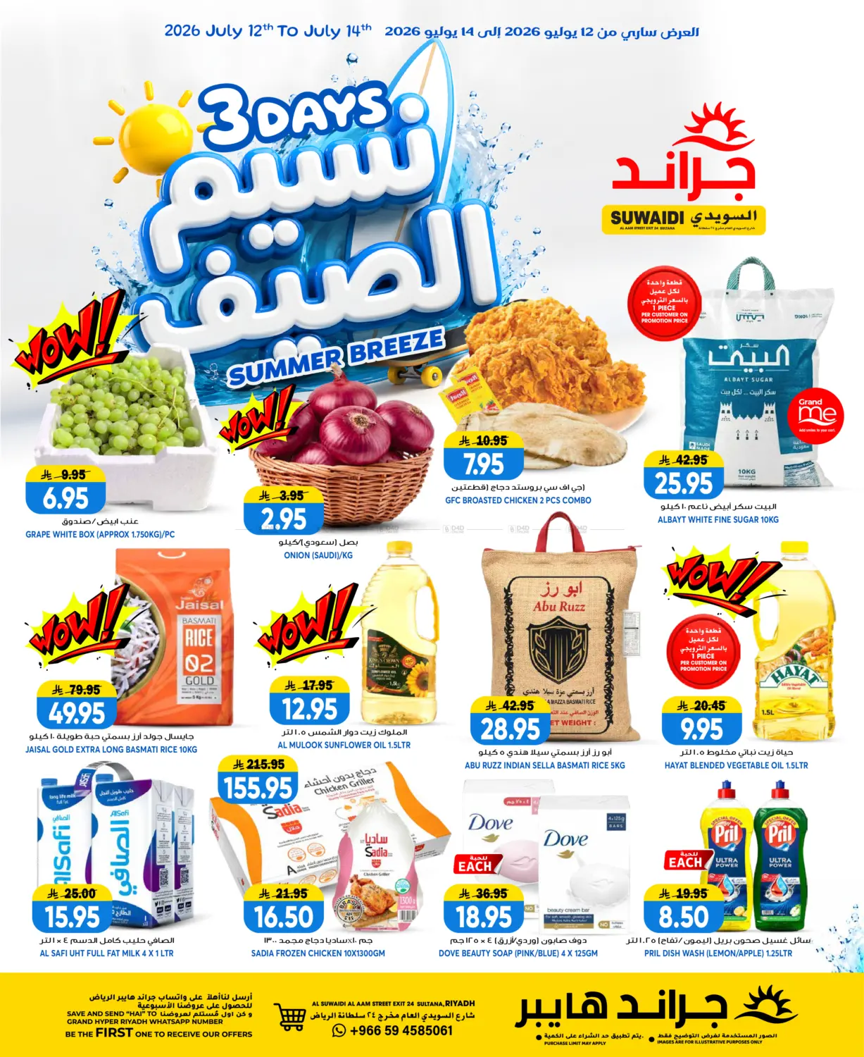 3 Days Summer Breeze@ Suwaidi in الرياض