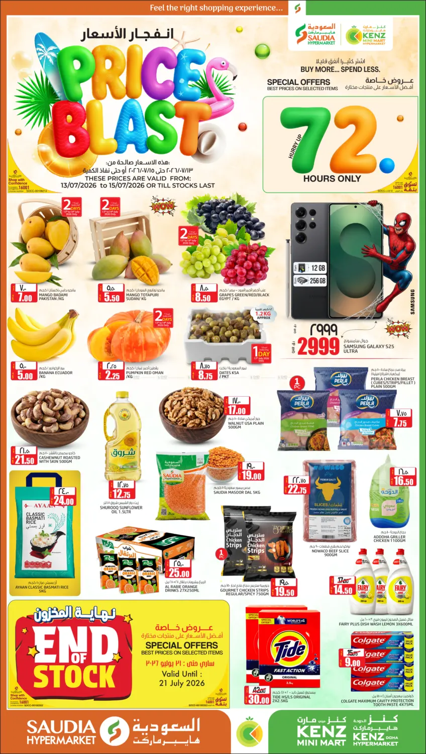 Price Blast in Al Rayyan
