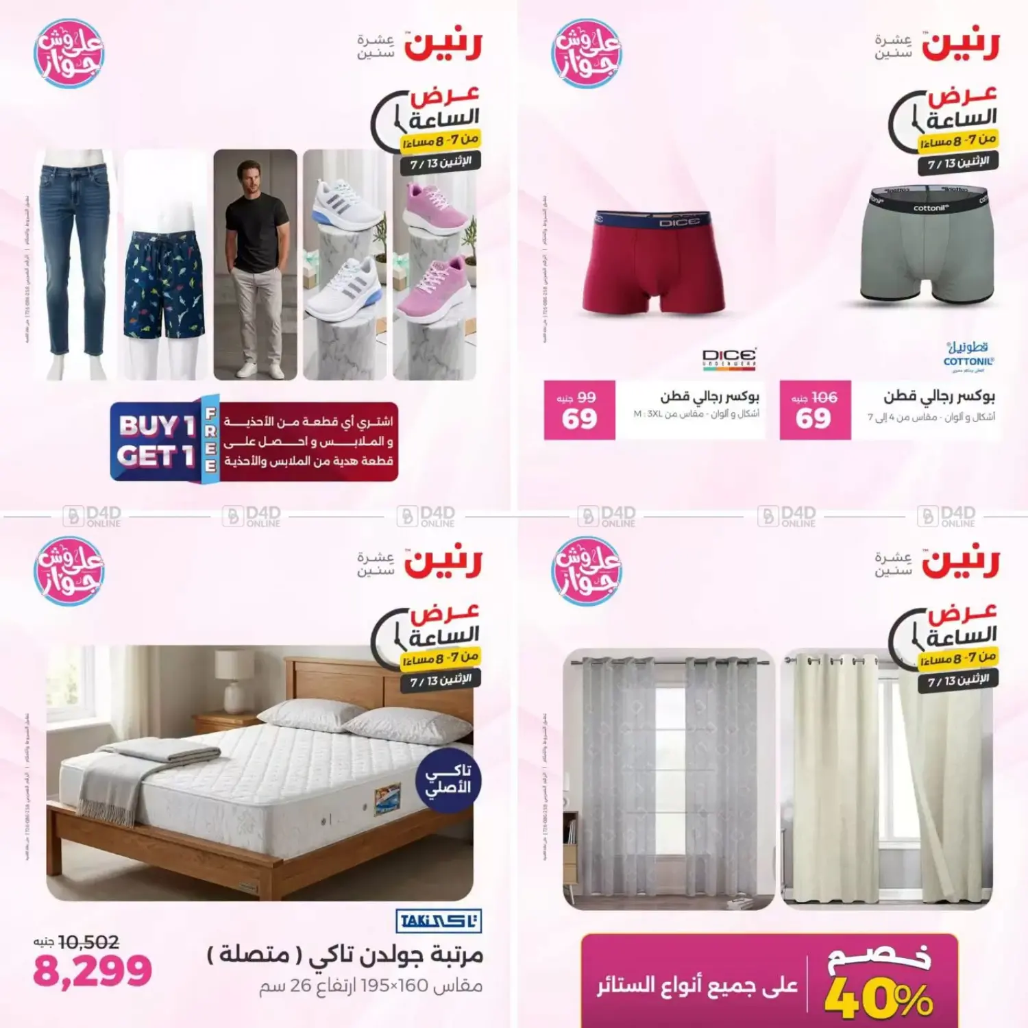 Special Offer in القاهرة