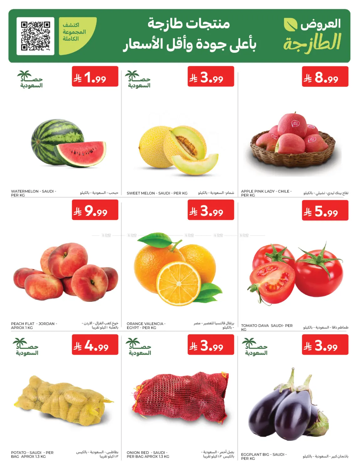Special Offer in الرياض