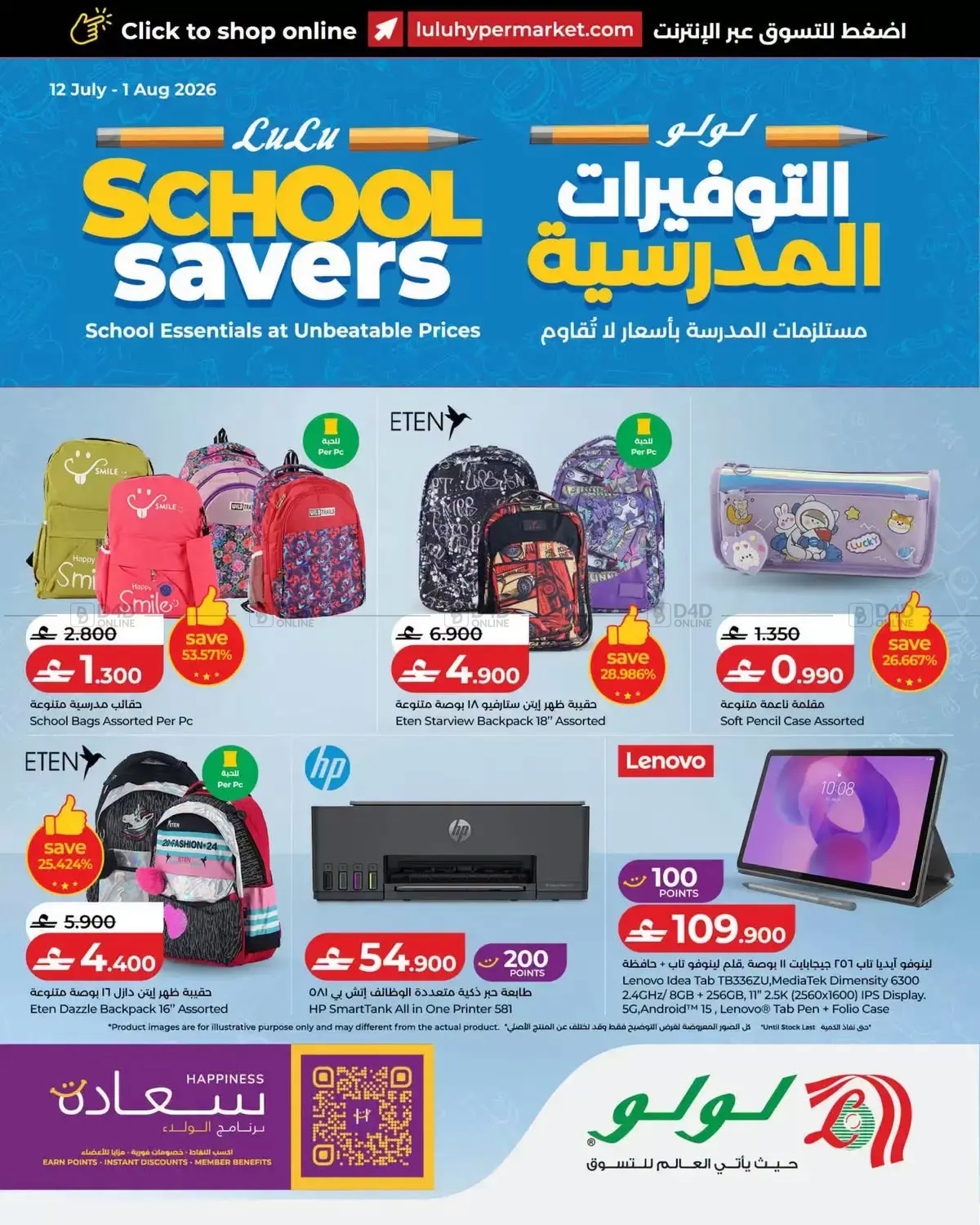 School Savers in مسقط‎