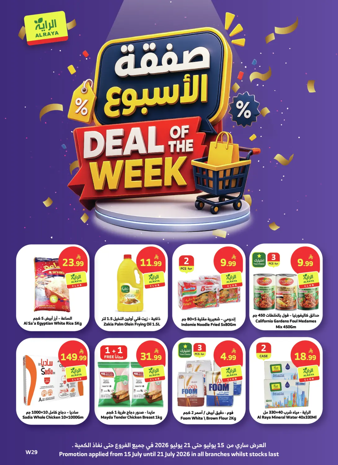 Deal Of The Week in Jeddah