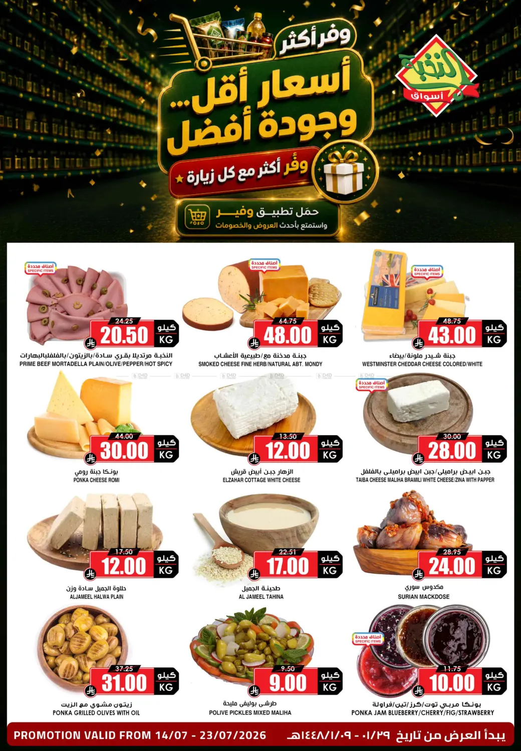 عروض خاصة in جدة