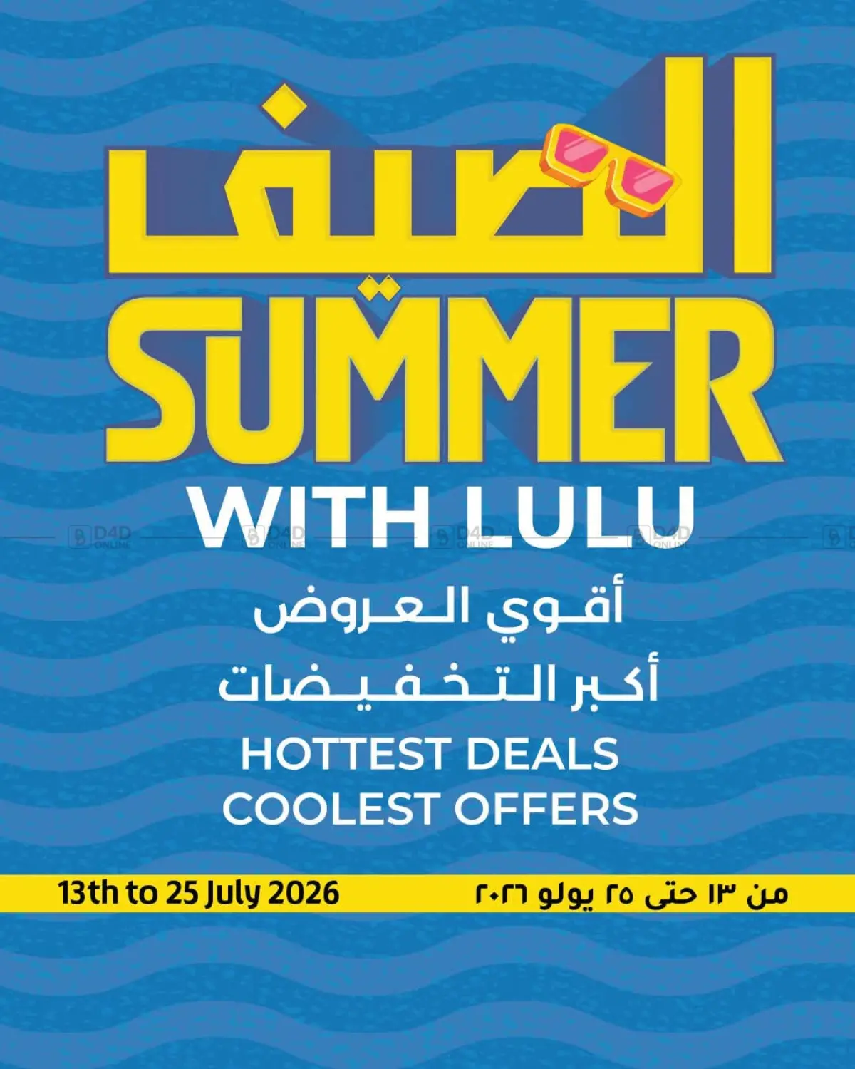 الصيف مع لولو in القاهرة