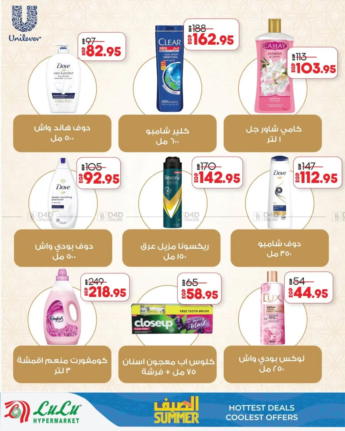الصيف مع لولو in القاهرة
