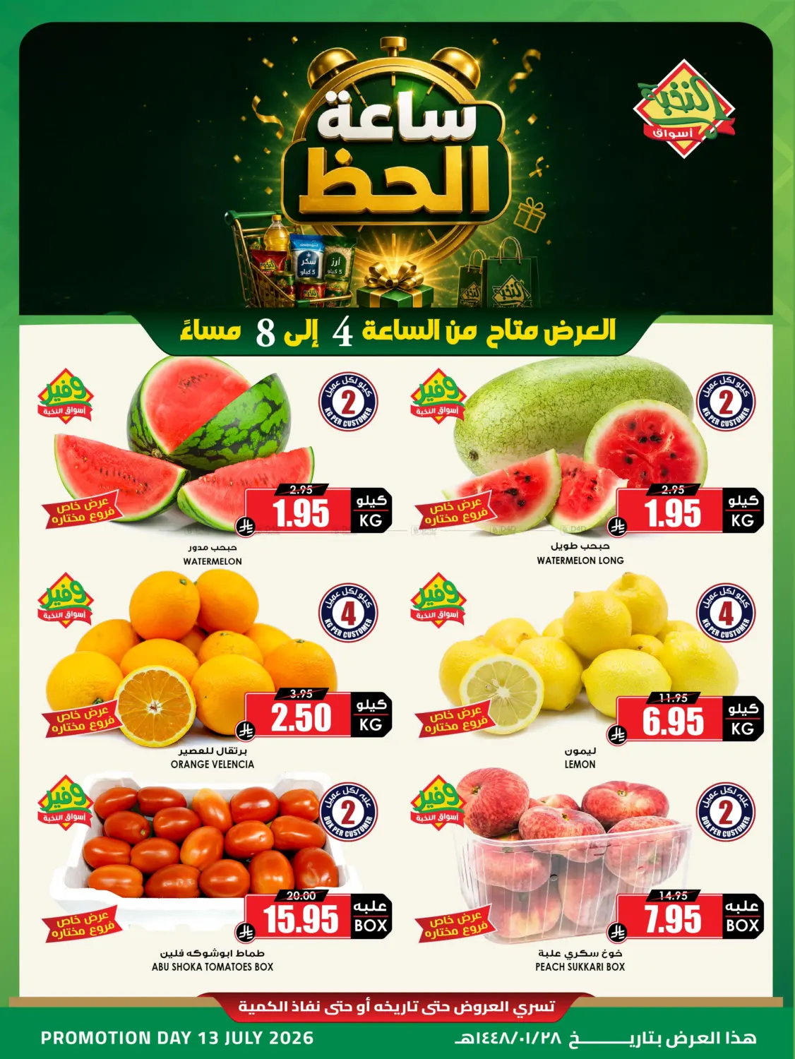Lucky Hour Deals in Al Khobar