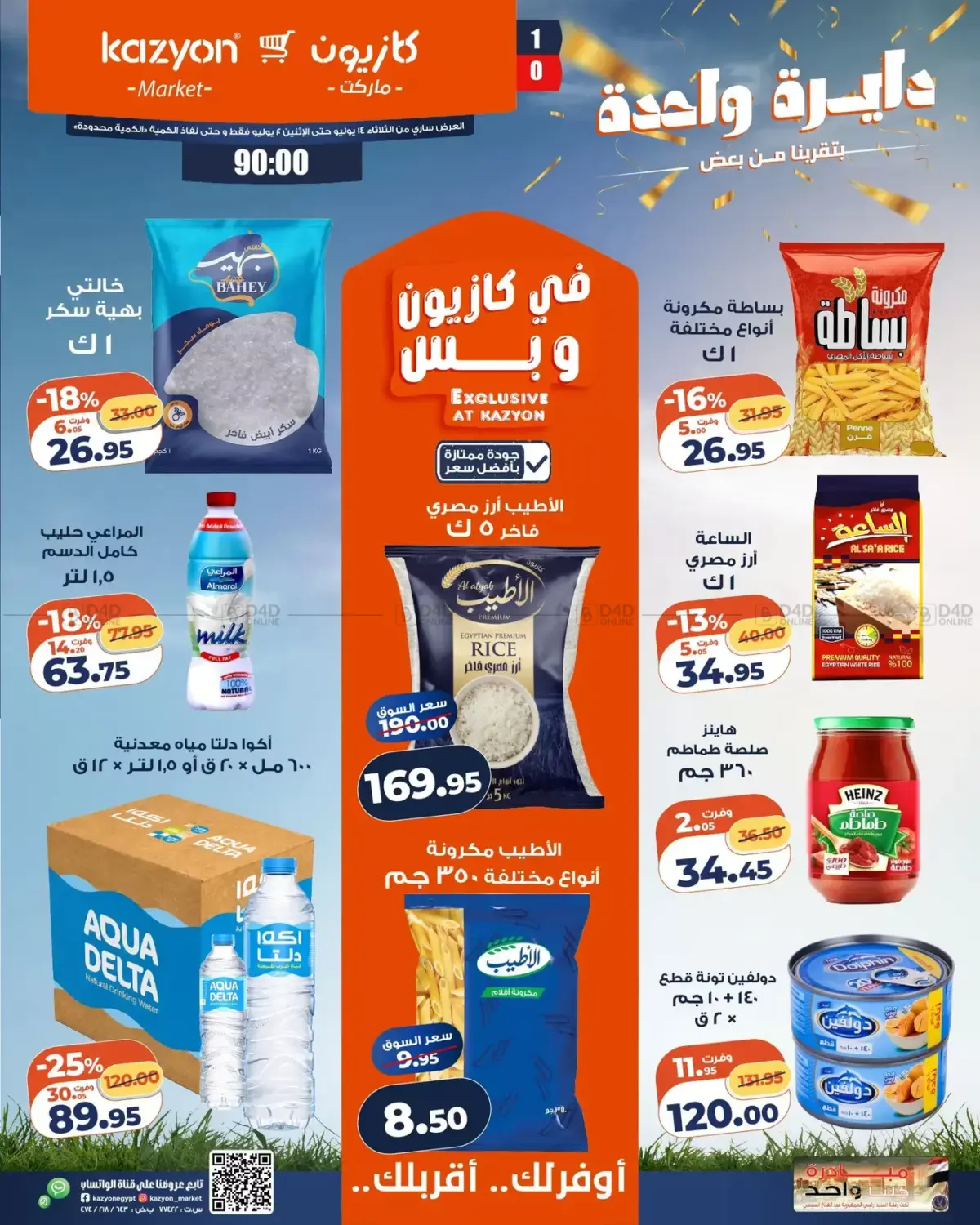 Weekly Deals in Cairo