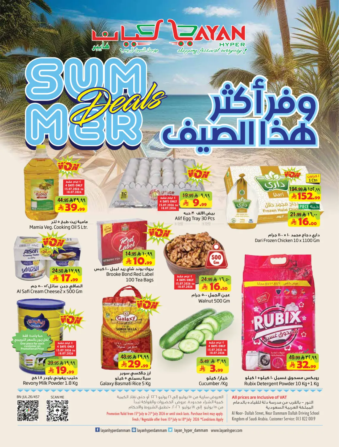 Summer Deals in Al Khobar
