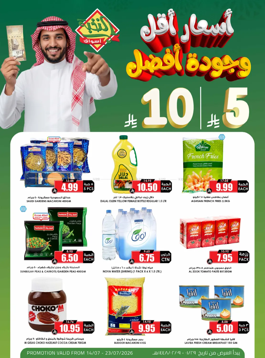 عروض ٥ | ١٠ ريال in جدة