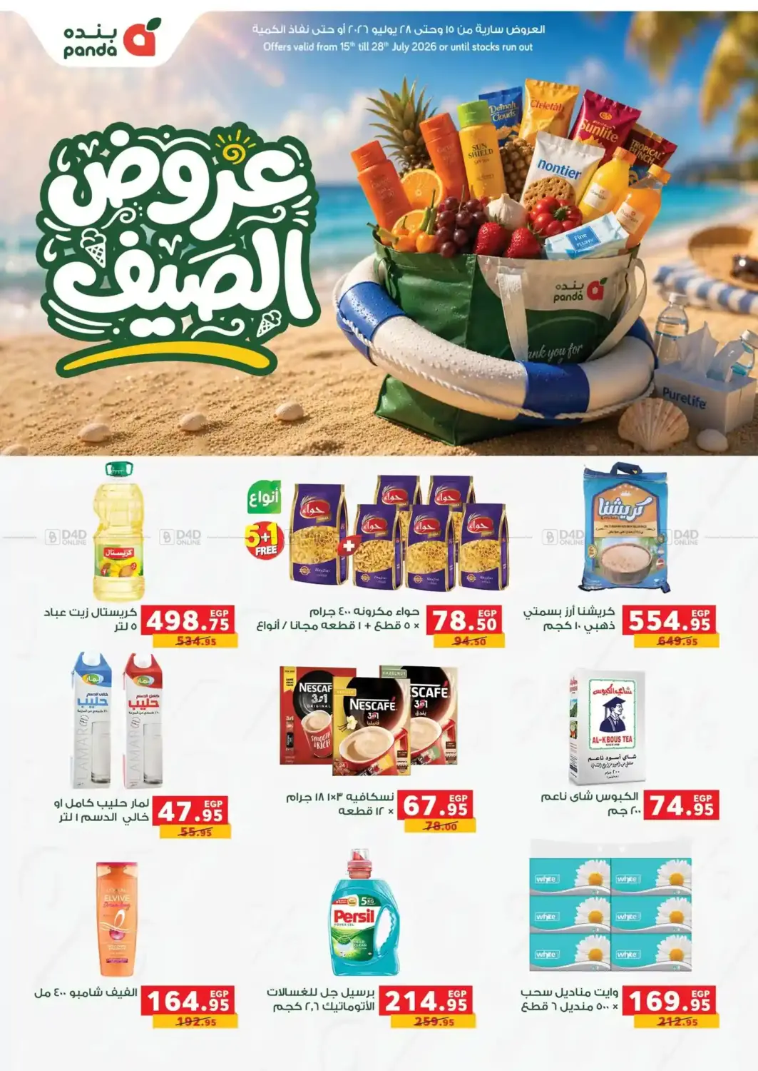 Summer Offer in Cairo