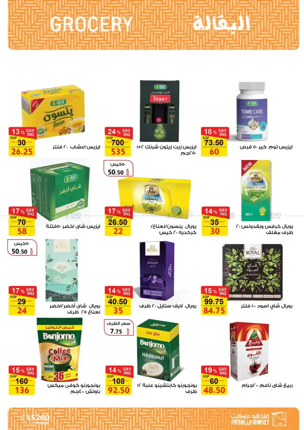 Special Offer in القاهرة